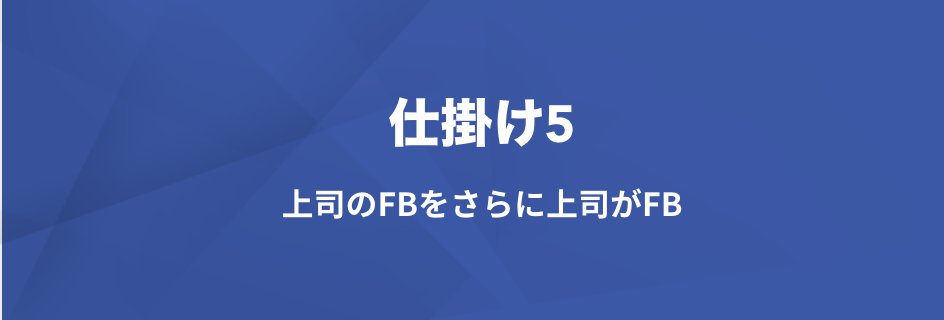 管理職の育成は現場が命