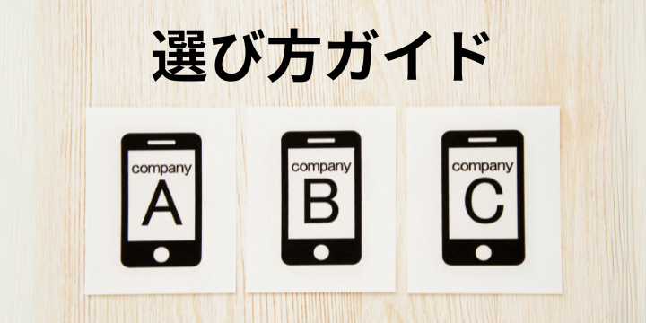 人材育成企業の選び方ガイド