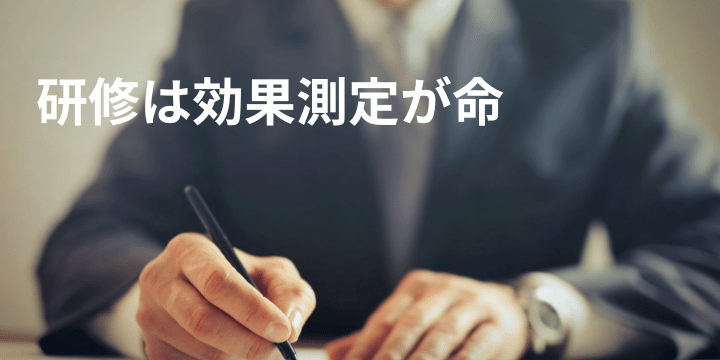 経営者・人事必見!管理職向けコーチング研修の効果を数値化する方法