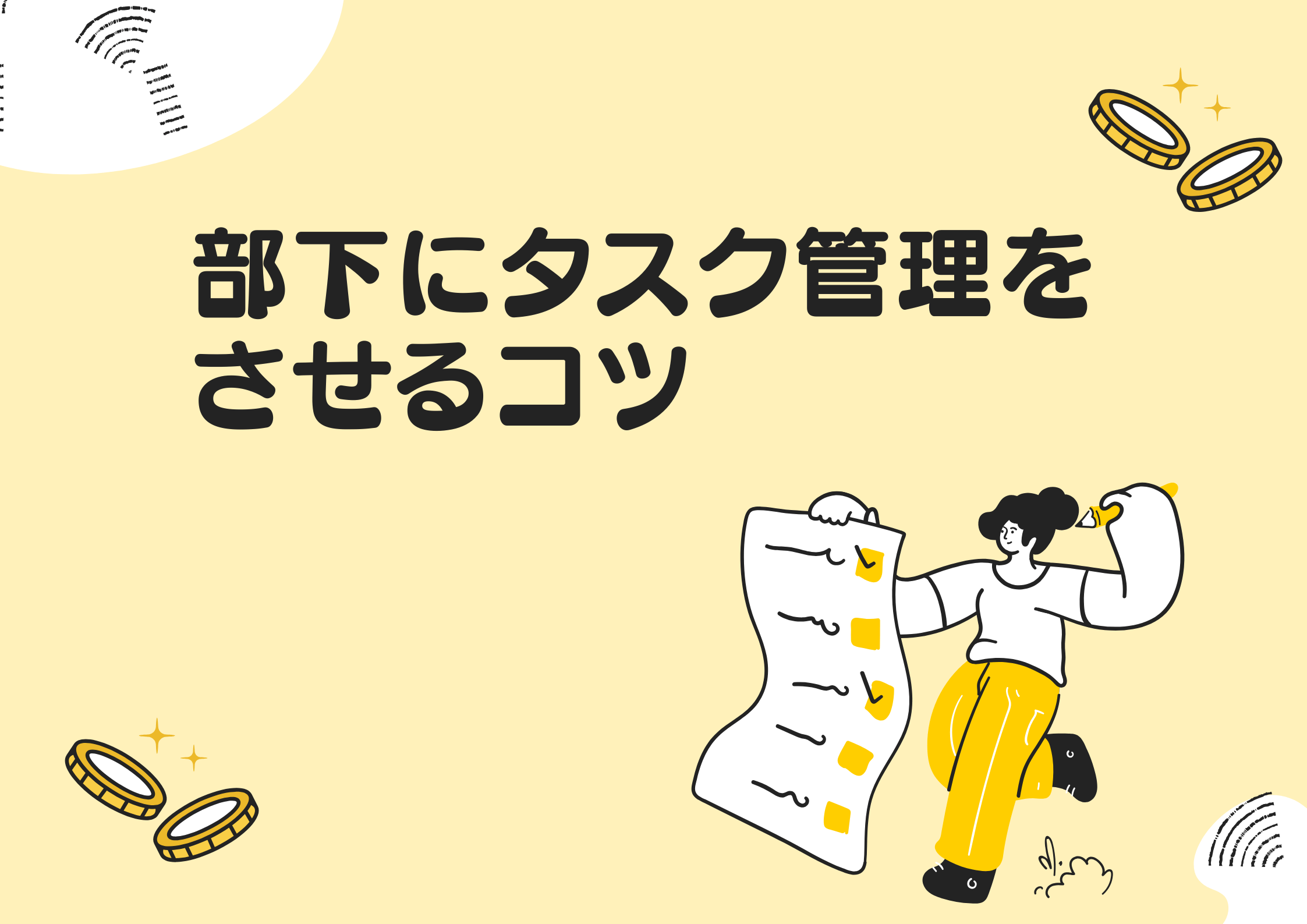 管理職必見！部下にタスク管理させるコツで生産性を劇的向上