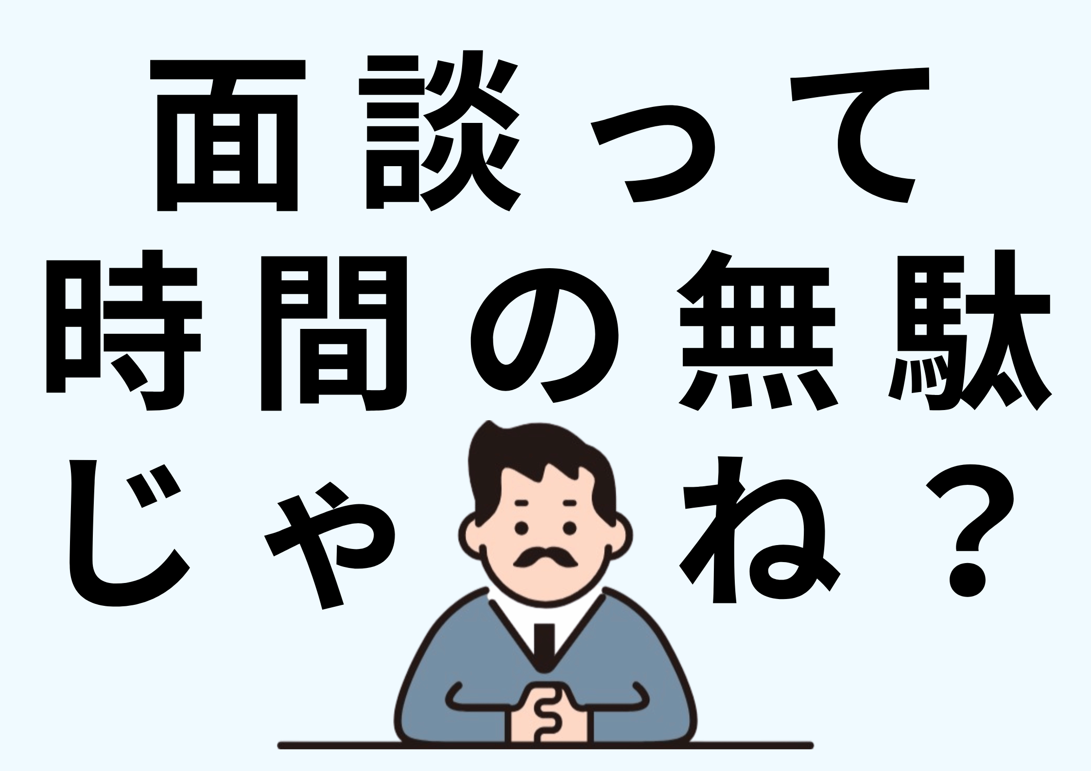 管理職の1on1面談スキルを向上させる3つの施策と実装のコツ